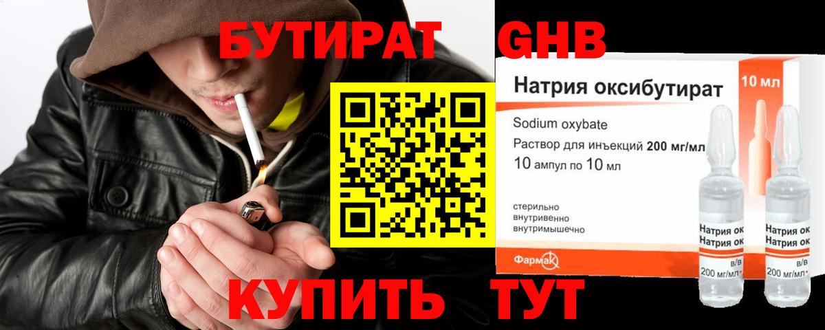 Бутират BDO Северск