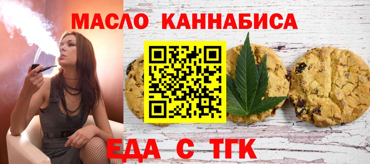 Еда ТГК марихуана  Вход с VPN  Северск 