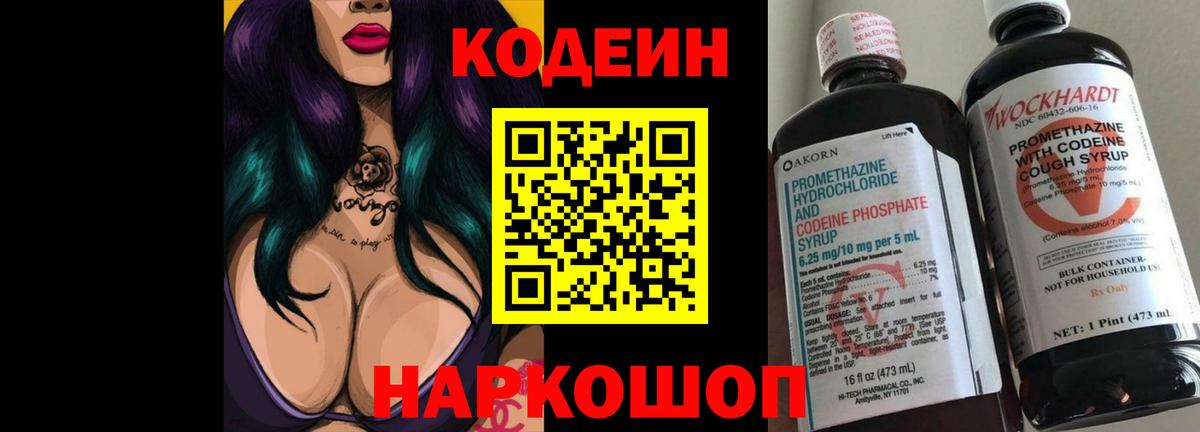 Codein напиток Lean (лин)  Вход с VPN  Северск  Кодеин Purple Drank 