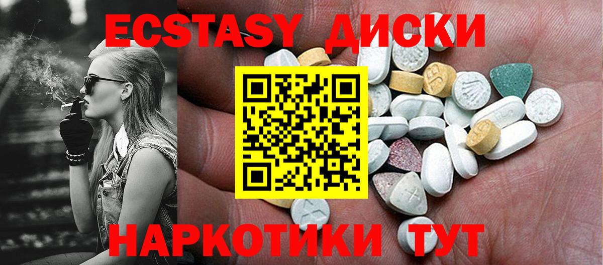 Экстази диски Северск