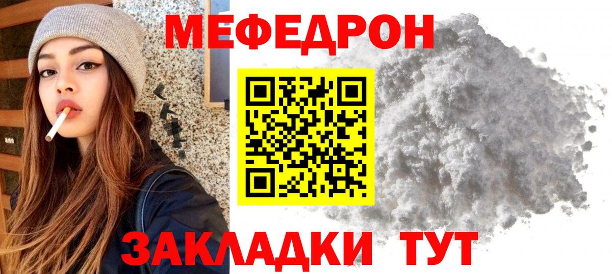 МЕФ кристаллы  МЯУ-МЯУ  Северск  магазин  наркотиков  МЕФ мука  Вход с VPN 