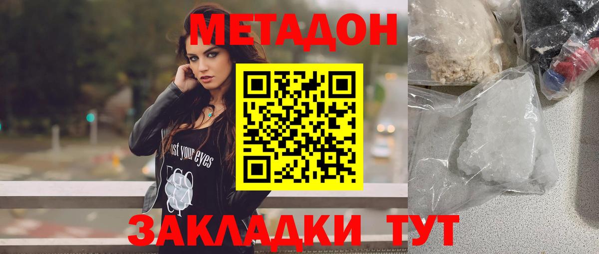 Северск  МЕТАДОН белоснежный  Вход с VPN 