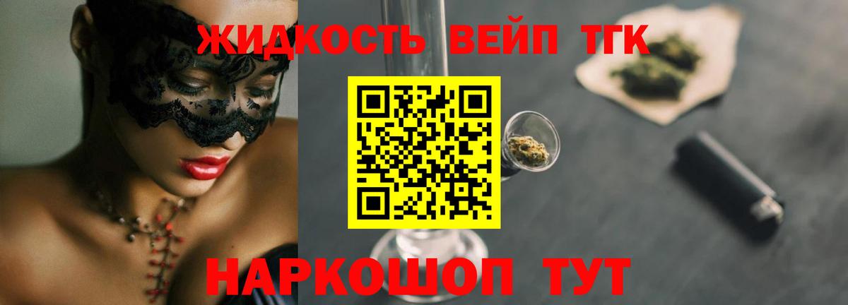 что такое наркотик  Дистиллят ТГК вейп с тгк  Вход с VPN  Северск 
